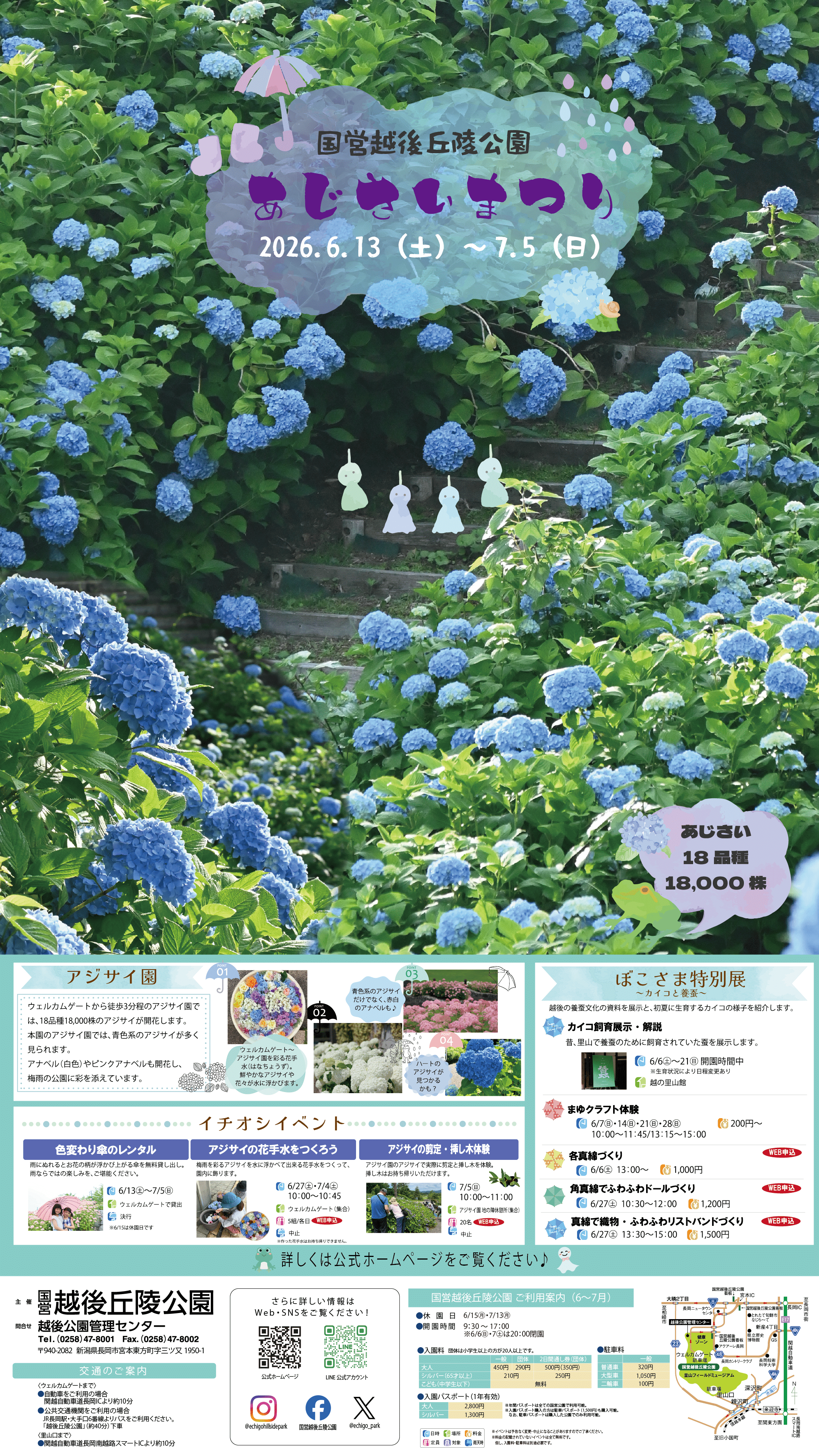 あじさいまつり - 国営越後丘陵公園